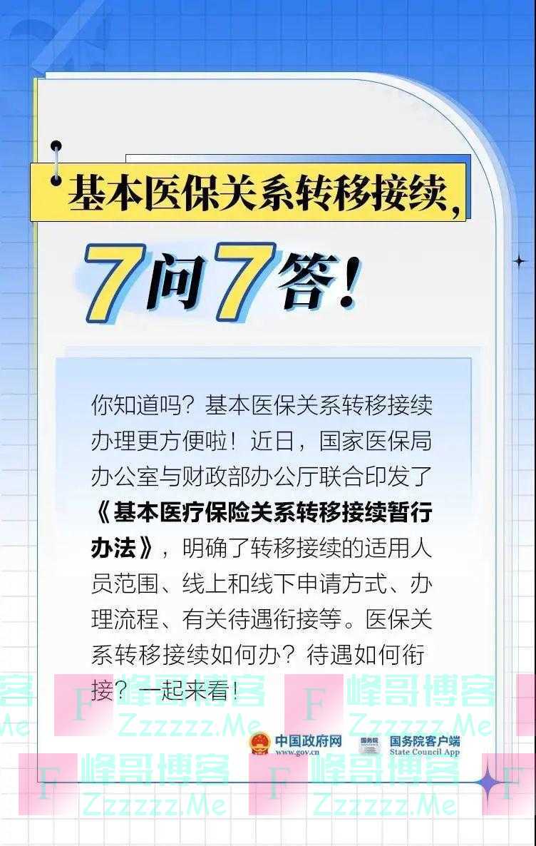 影响待遇！医保关系怎么转？7问7答弄明白