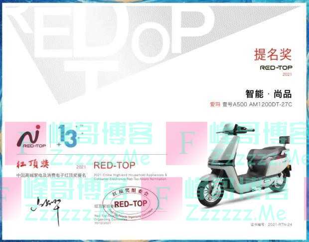 爱玛电动车提名红顶奖，高端品质出行，就选爱玛壹号A500