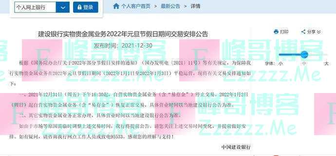 速看！中国建设银行、中国工商银行发布最新公告！