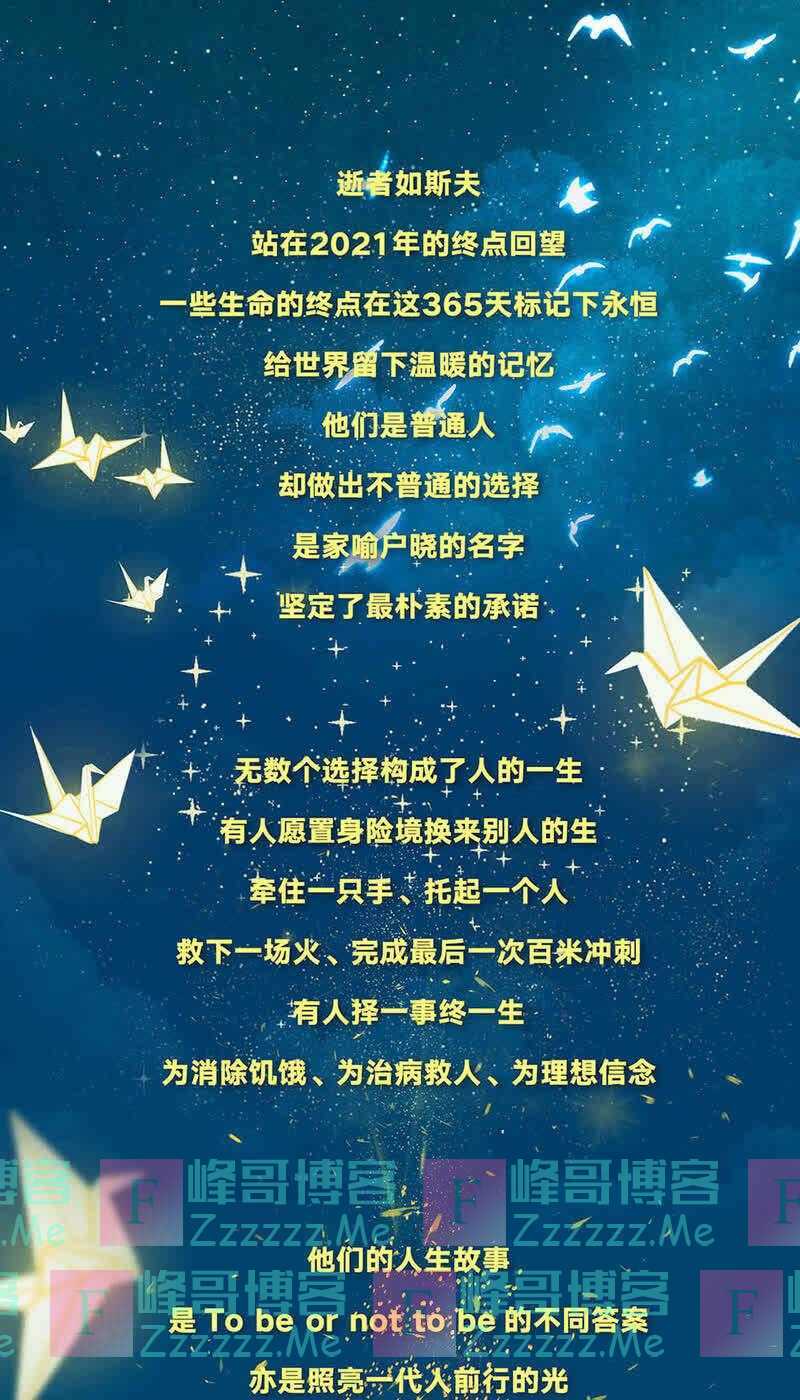 与2021一起离开的人