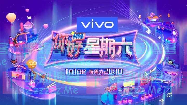 打造全新精品综艺，新年第一天，《你好星期六》温暖来袭