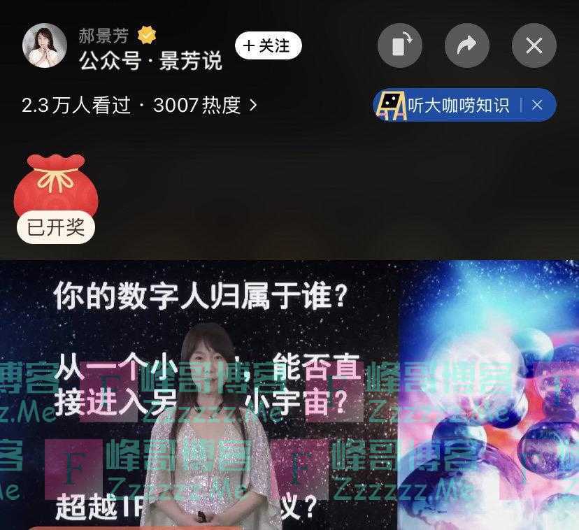 科幻作家郝景芳开启元宇宙演讲跨年:这是一个科技进步的结果