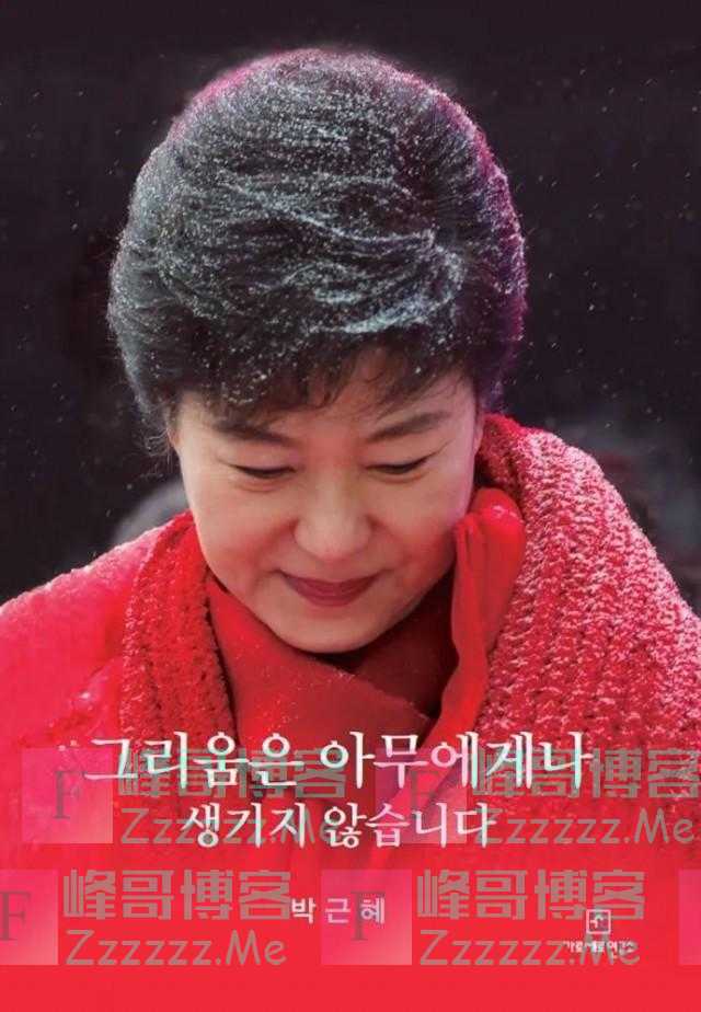 朴槿惠出狱后新书，卖断货