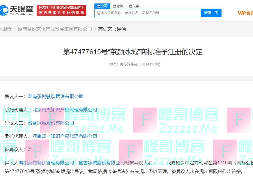 “茶颜冰城”商标被准予注册 茶颜悦色蜜雪冰城双铩羽