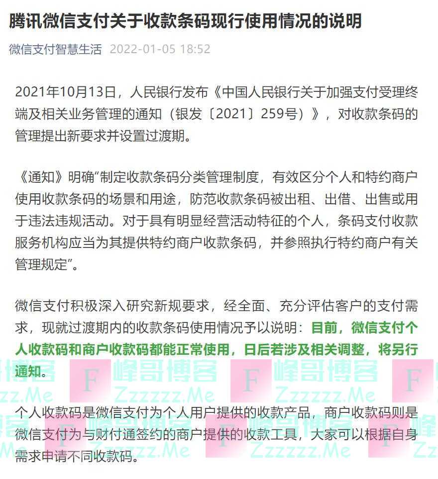 注意！微信支付最新公告→