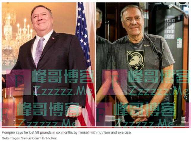 为何六个月内减肥40公斤?蓬佩奥终于透露原因