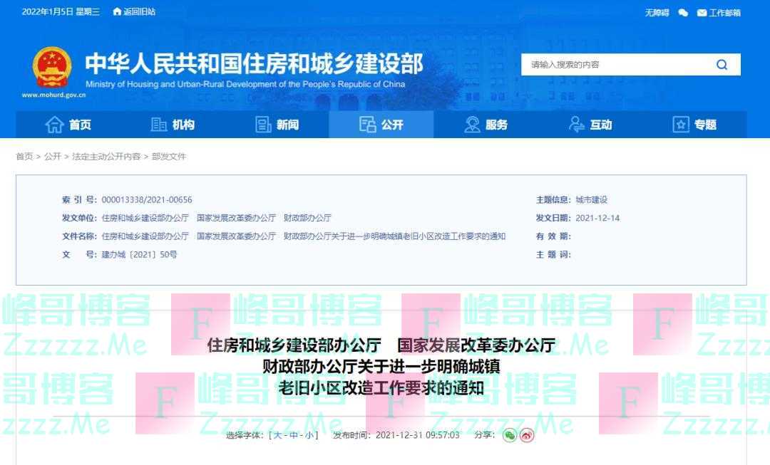 明确了！老旧小区不能这样改