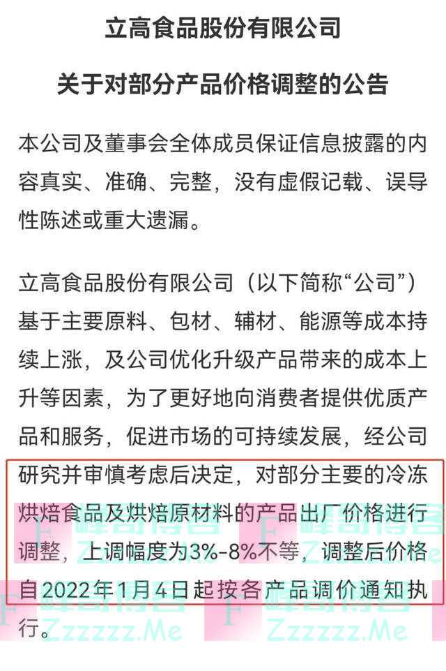 涨价!涨价!涨价