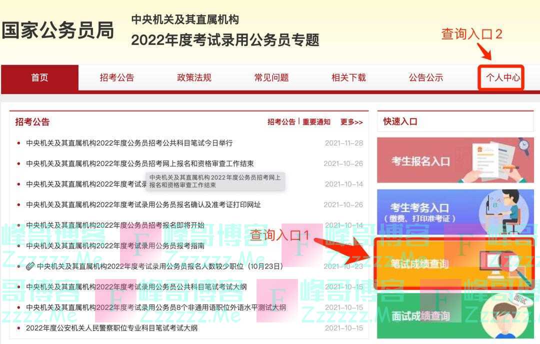 速查！2022年国考成绩公布！