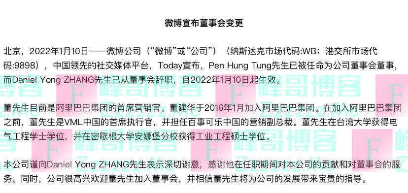 任职近8年后,阿里巴巴董事局主席张勇辞任微博董事