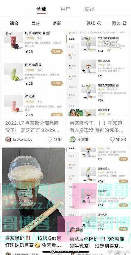 意外！喜茶部分产品降价！公司回应：我们不是高价茶饮