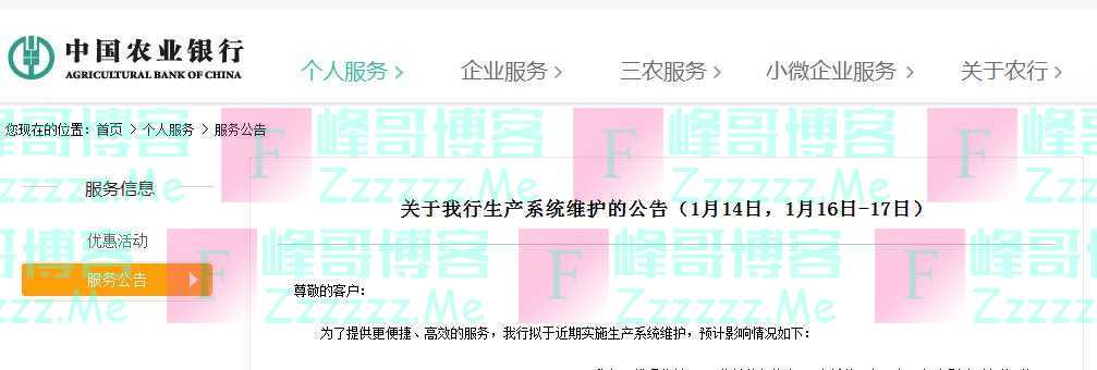 中国农业银行发布重要公告！