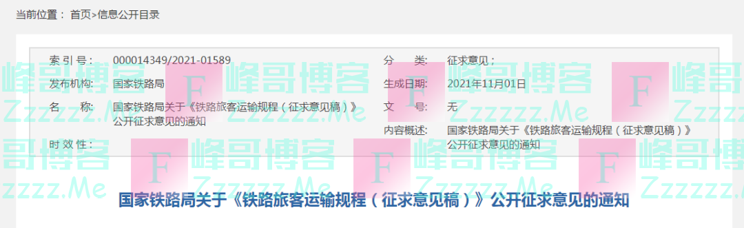 14岁全价!国家铁路局拟出新规:孩子买实名制火车票不再看身高