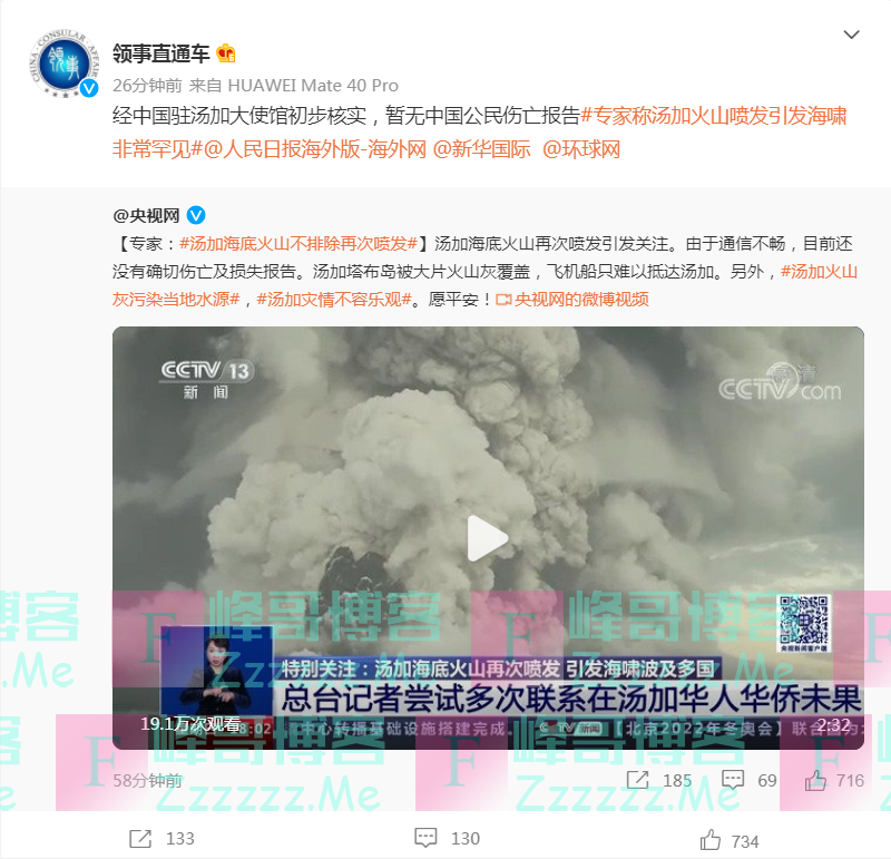 最新！汤加火山喷发暂无中国公民伤亡报告，威力有多大？国家海洋卫星带你“瞰”！