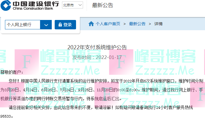 速看!中国建设银行、中国农业银行发布最新公告