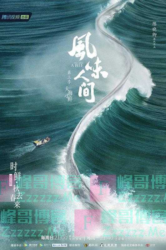 《风味人间3》记录时鲜之美 观众感叹：美食不可辜负