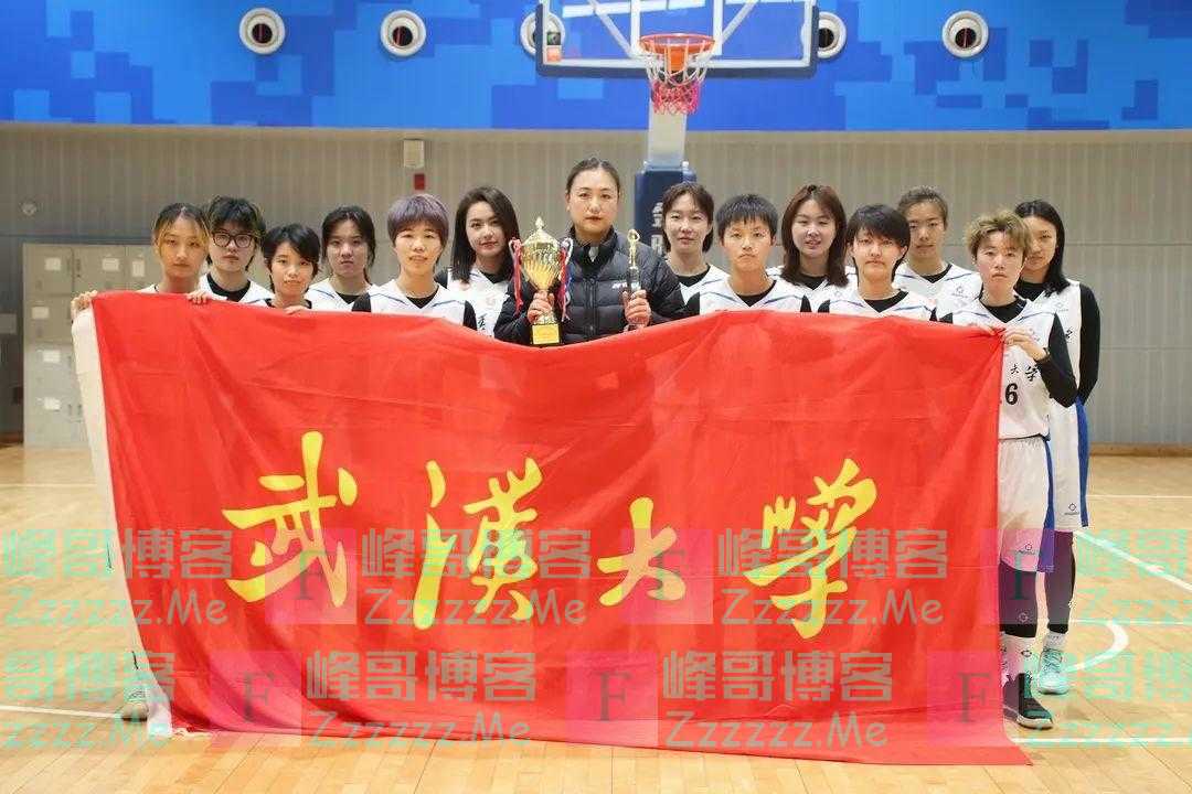 武大女篮，蝉联冠军！