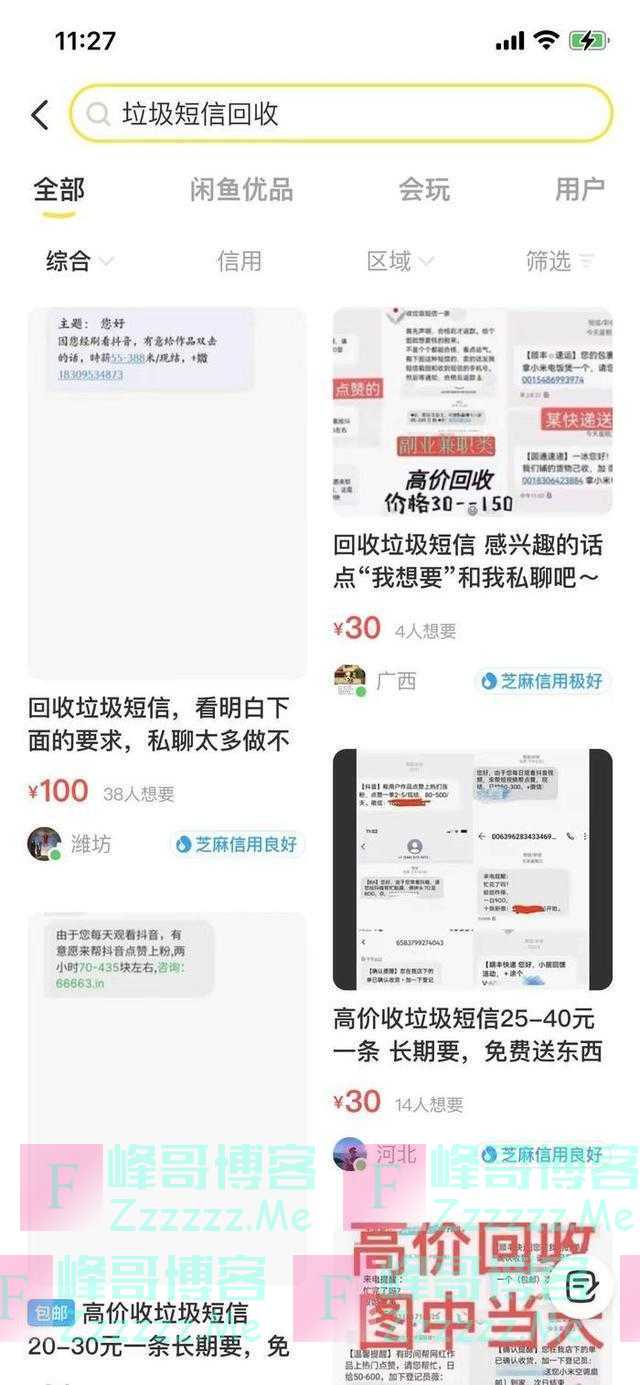 一条垃圾短信能卖上百元，“反诈”还是另有所图？