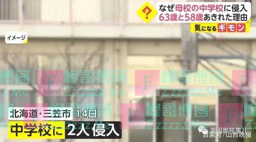 六旬老情侣酒后潜入母校想“取回老师没收的东西”……网友：是青春吗