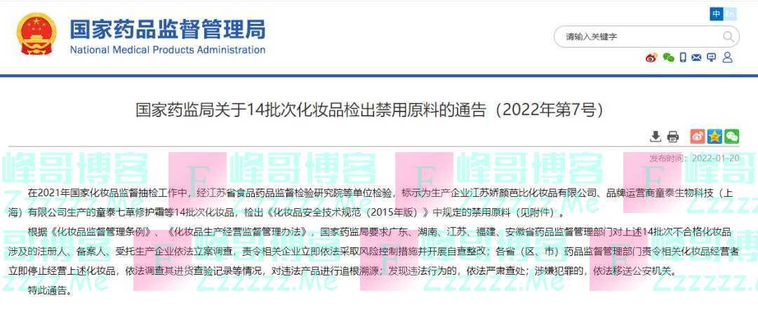 最新通告！立即停止经营、使用！