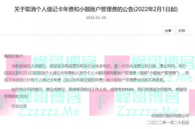下月起,这笔费用取消!网友怒赞:求推广