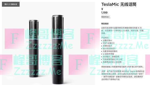 特斯拉将上线车内KTVTeslaMic无线话筒已售罄