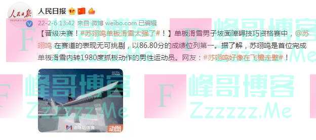 晋级决赛！苏翊鸣单板滑雪太强了！网友：好像在飞檐走壁！