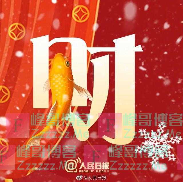 大年初五！迎财神啦
