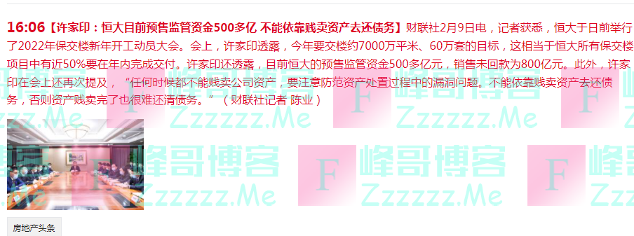 许家印新年开工讲话曝光：2022年要交楼60万套，绝不允许贱卖公司资产去还债务