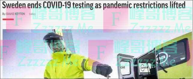 瑞典宣布疫情结束，取消防疫限制措施