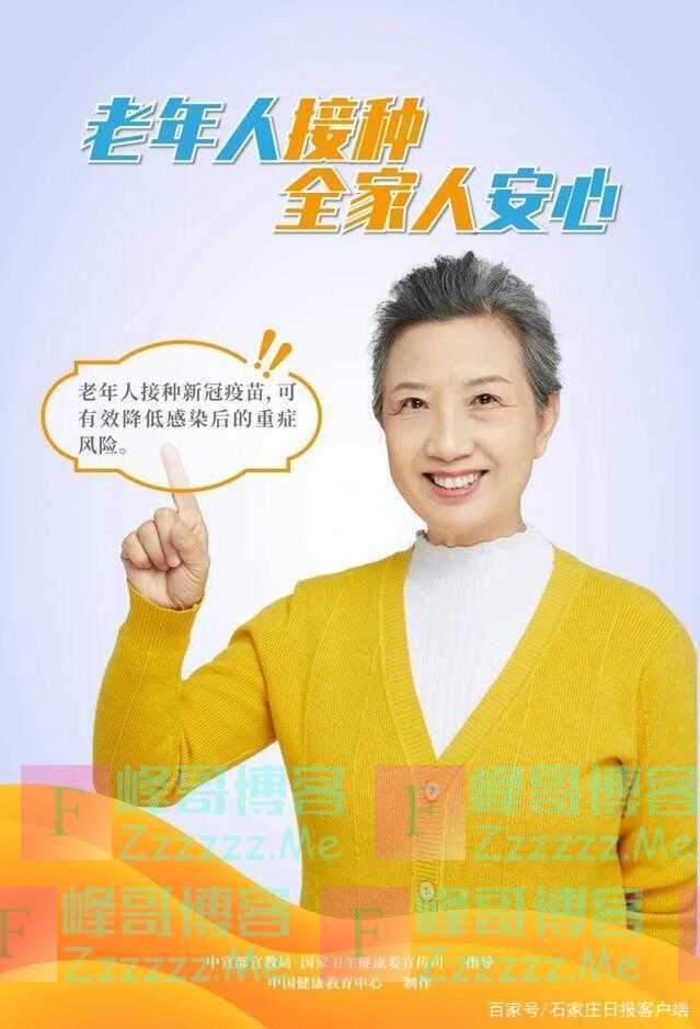 新冠疫苗安全有效，老年人接种获益更大