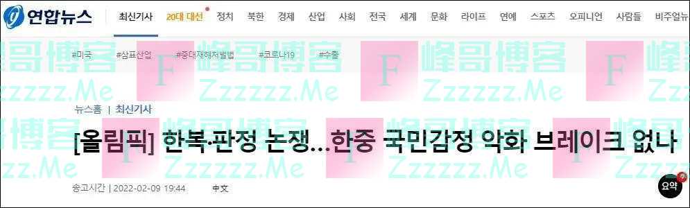 韩媒反思：难道没有阻止中韩国民感情恶化的刹车板吗？