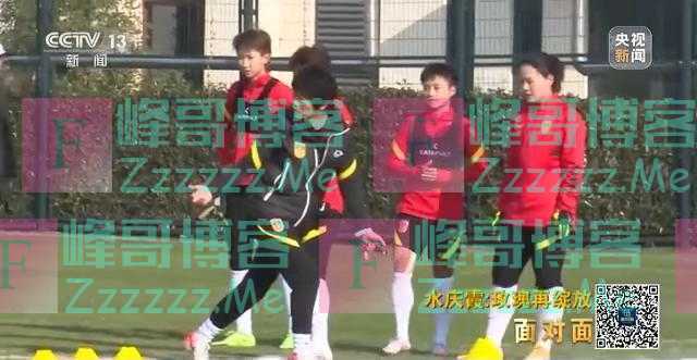 水庆霞：中场休息批评王霜唐佳丽；未来想有个一百平米房子