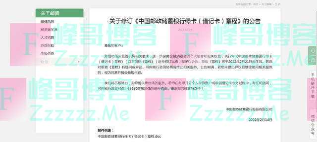 中国邮政储蓄银行发布最新公告,2月21日起生效