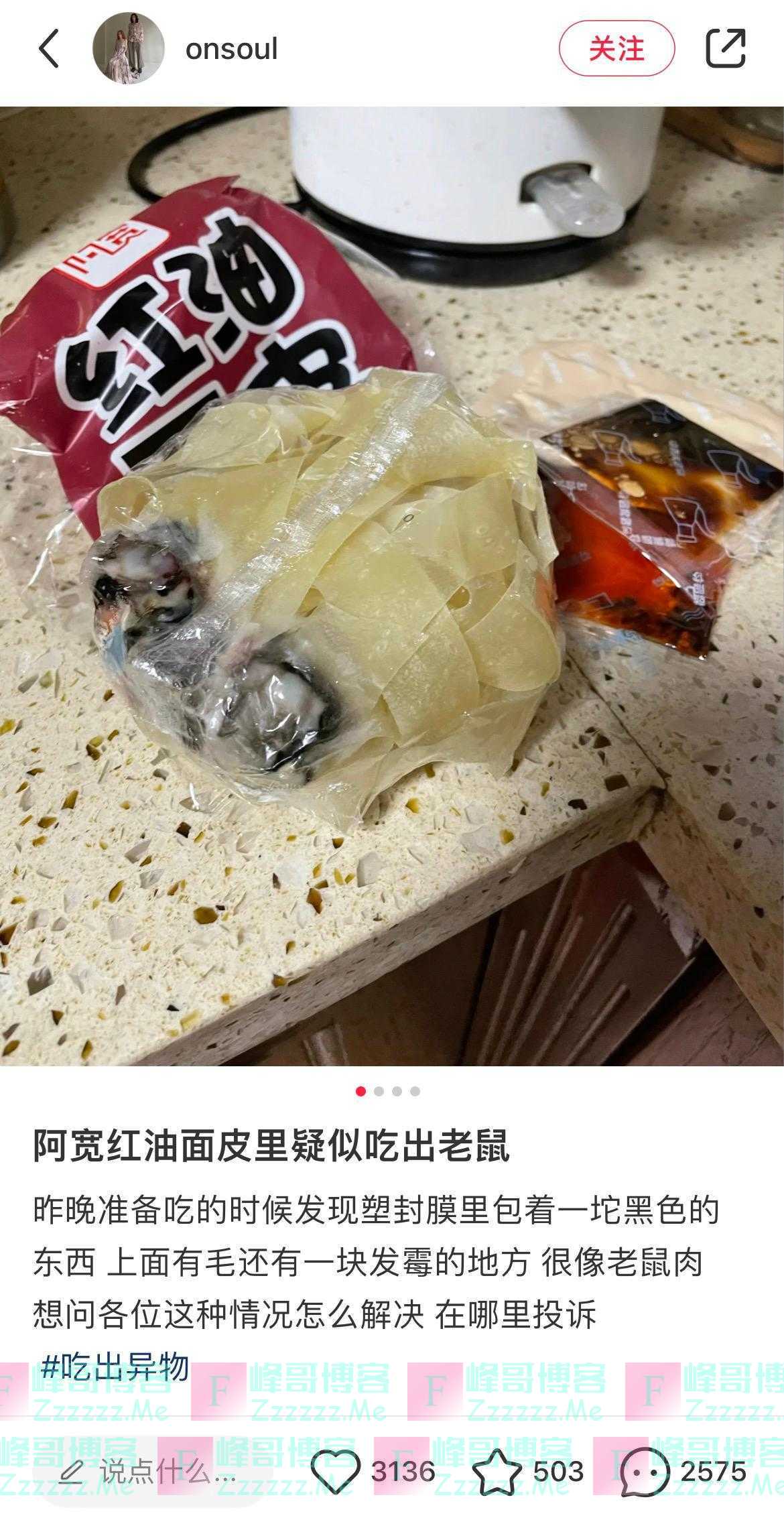 曾因李佳琦等直播间成网红零食，阿宽面皮陷老鼠肉风波后发声