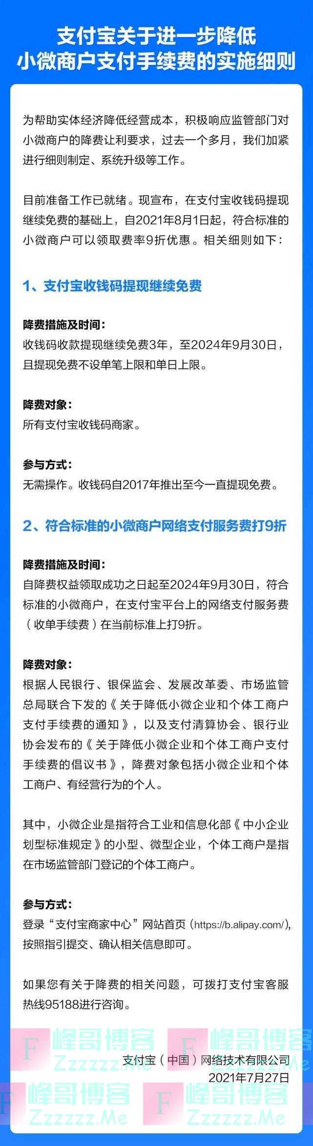 支付宝：免费！微信：减免！