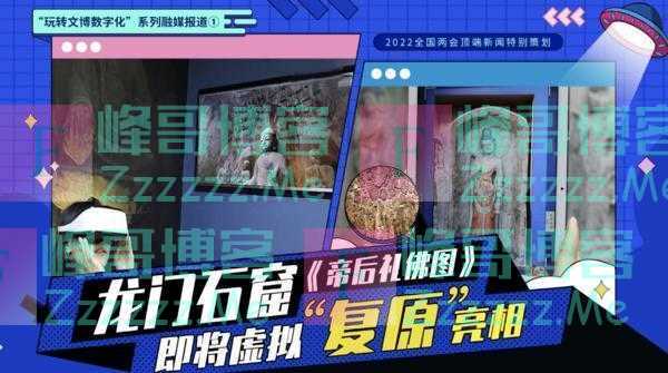 流散近百年，龙门石窟《皇后礼佛图》即将虚拟复原亮相