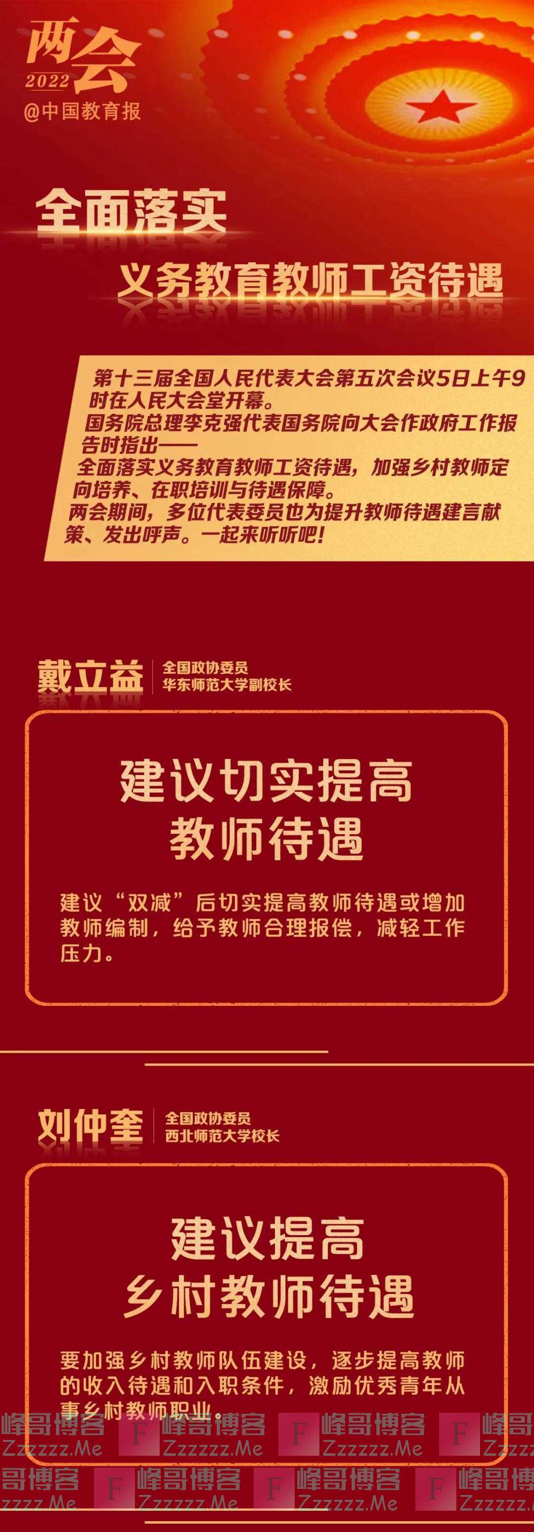 事关教师工资！代表委员的这10句话值得点赞！