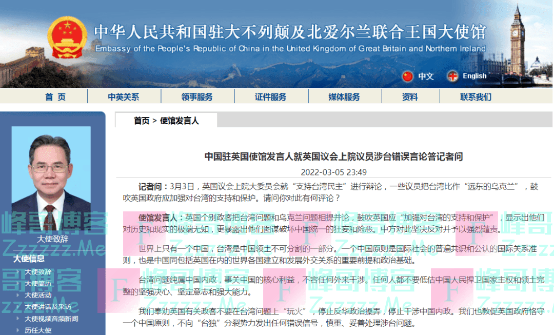 中国驻英国使馆回击！