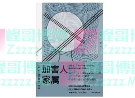 《加害人家属》：当家人犯了罪，家属先要遭受一场无声的悲剧