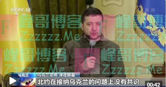 泽连斯基：北约对接纳乌克兰没勇气没共识！塞尔维亚总统也发声