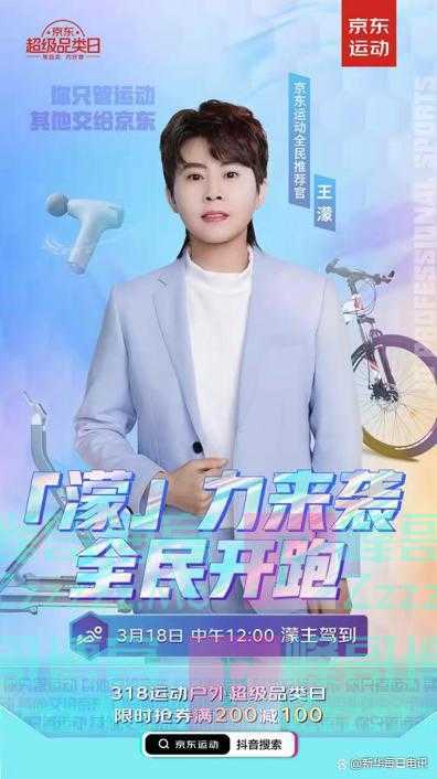 王濛空降京东运动直播间 现场气氛拉满变身居家运动教练
