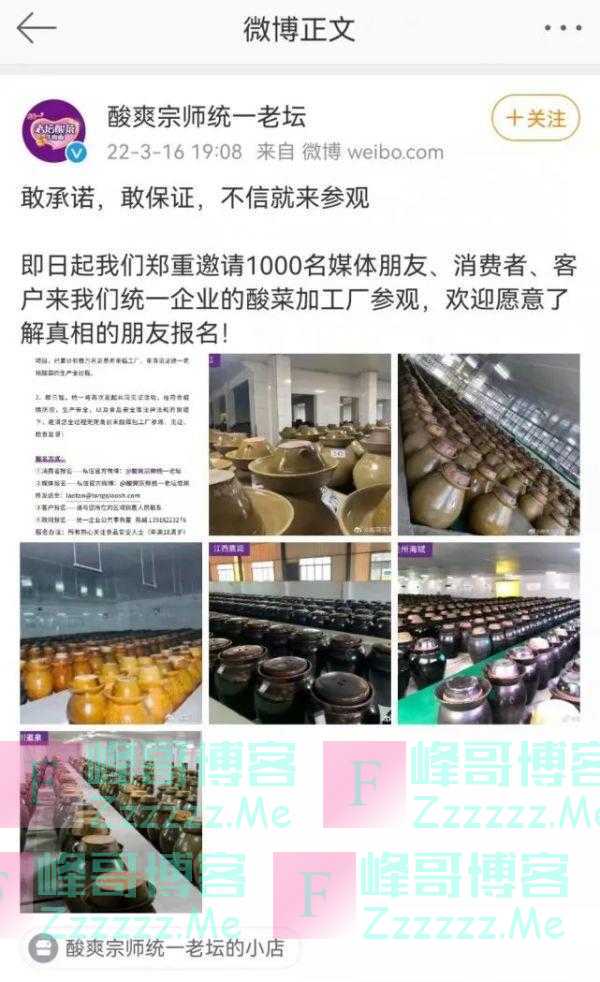 急了!统一邀千人到加工厂参观 网友:酸菜坛子为啥新的反光~
