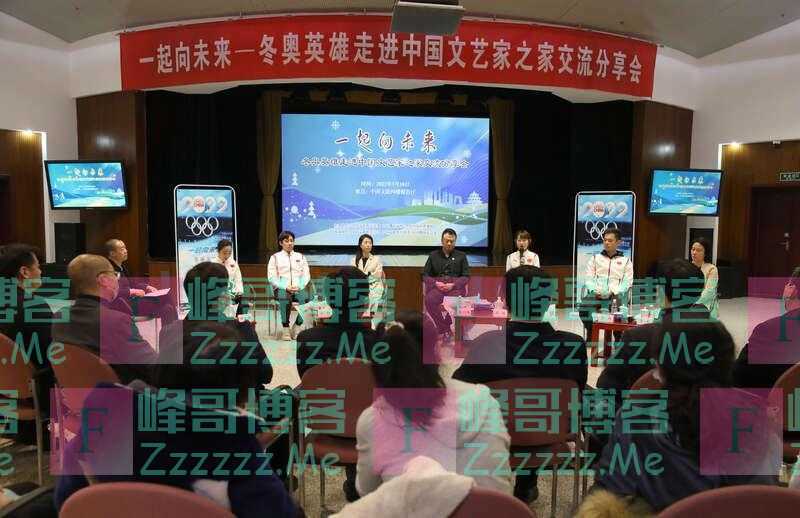 舞蹈与花滑一起向未来，冬奥英雄走进中国文艺家之家