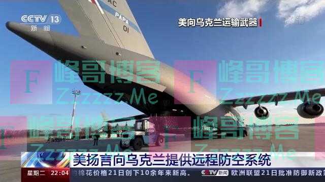 美纠集西方国家向乌提供武器 网友：他们只关心自己的利益