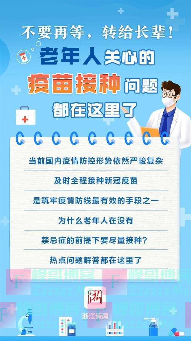 赶紧转给长辈！老年人关心的疫苗接种问题都在这里了