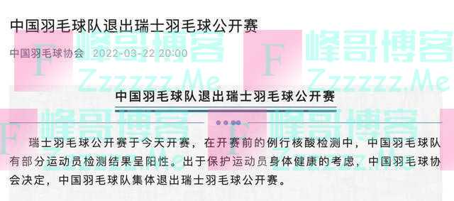 阳性!中国队决定全体退出