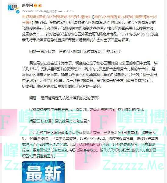 民航局回应核心区外围发现飞机残片情况 核心区外围发现飞机残片最新情况三问三答