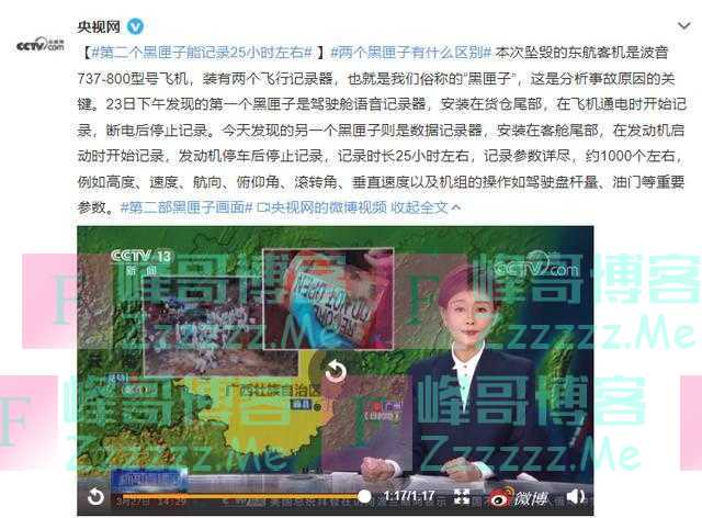 第二个黑匣子记录时长25小时左右 记录参数详尽