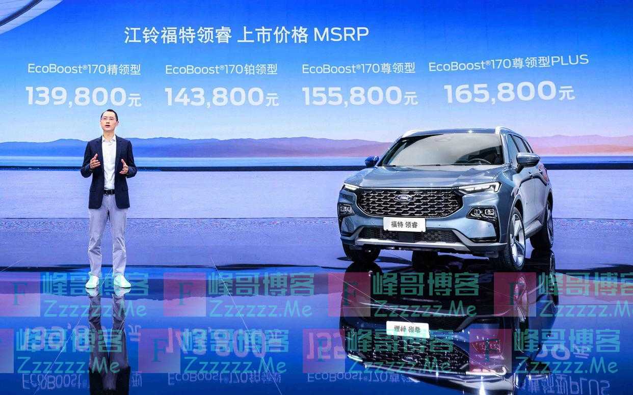 江铃福特领睿正式上市，13.98万元起售